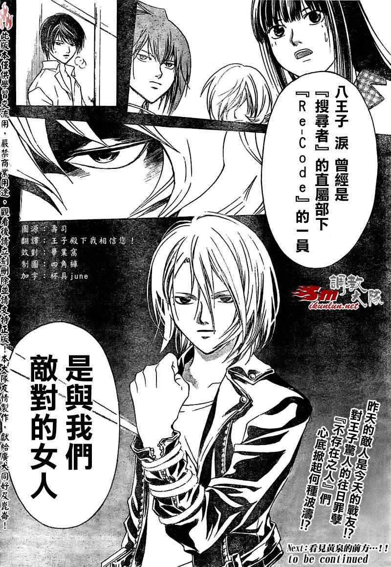 《Code Breaker》漫画最新章节第61话免费下拉式在线观看章节第【20】张图片