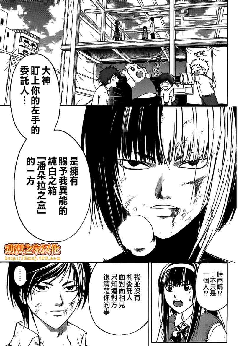 《Code Breaker》漫画最新章节第92话免费下拉式在线观看章节第【7】张图片