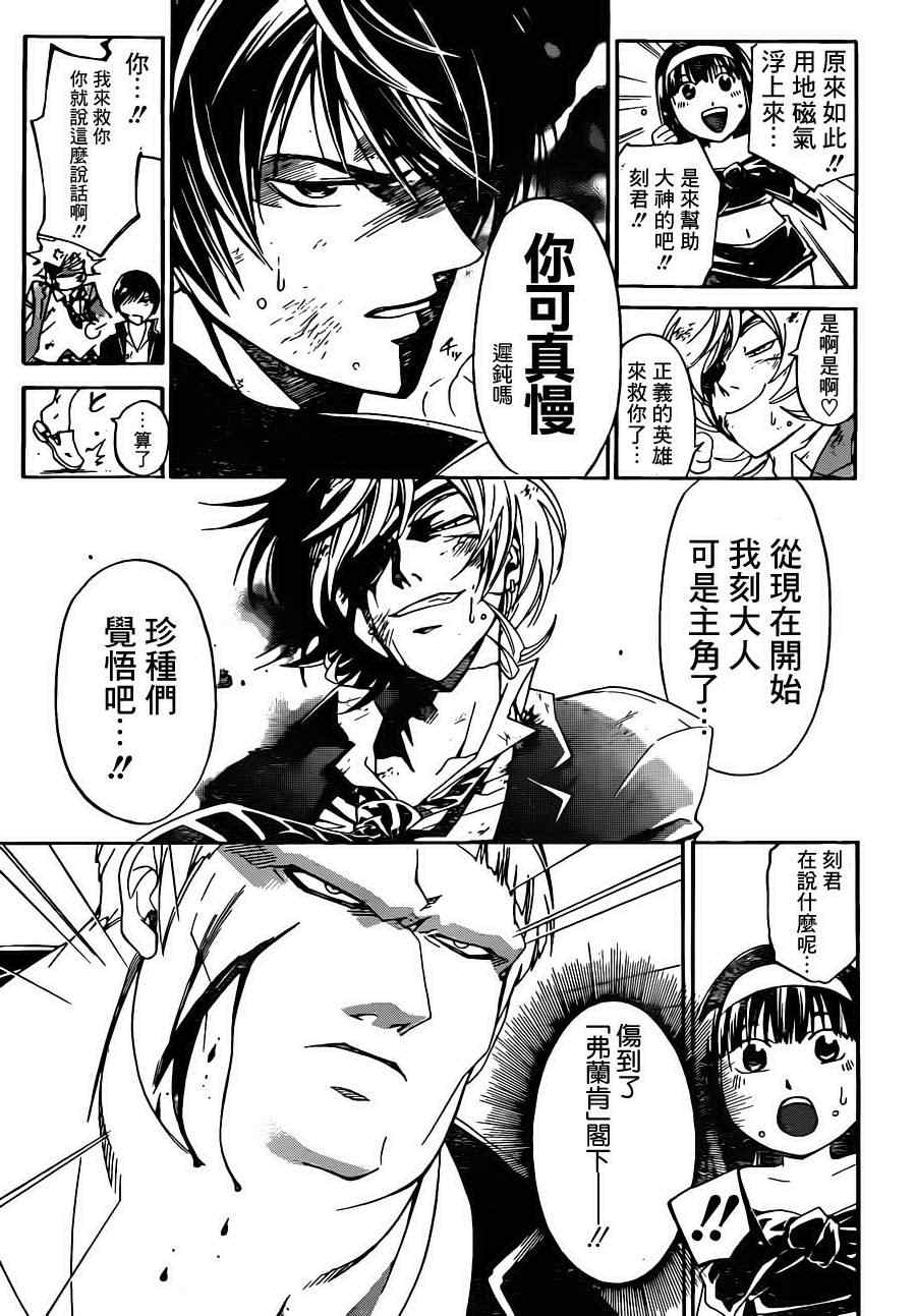 《Code Breaker》漫画最新章节第173话免费下拉式在线观看章节第【19】张图片