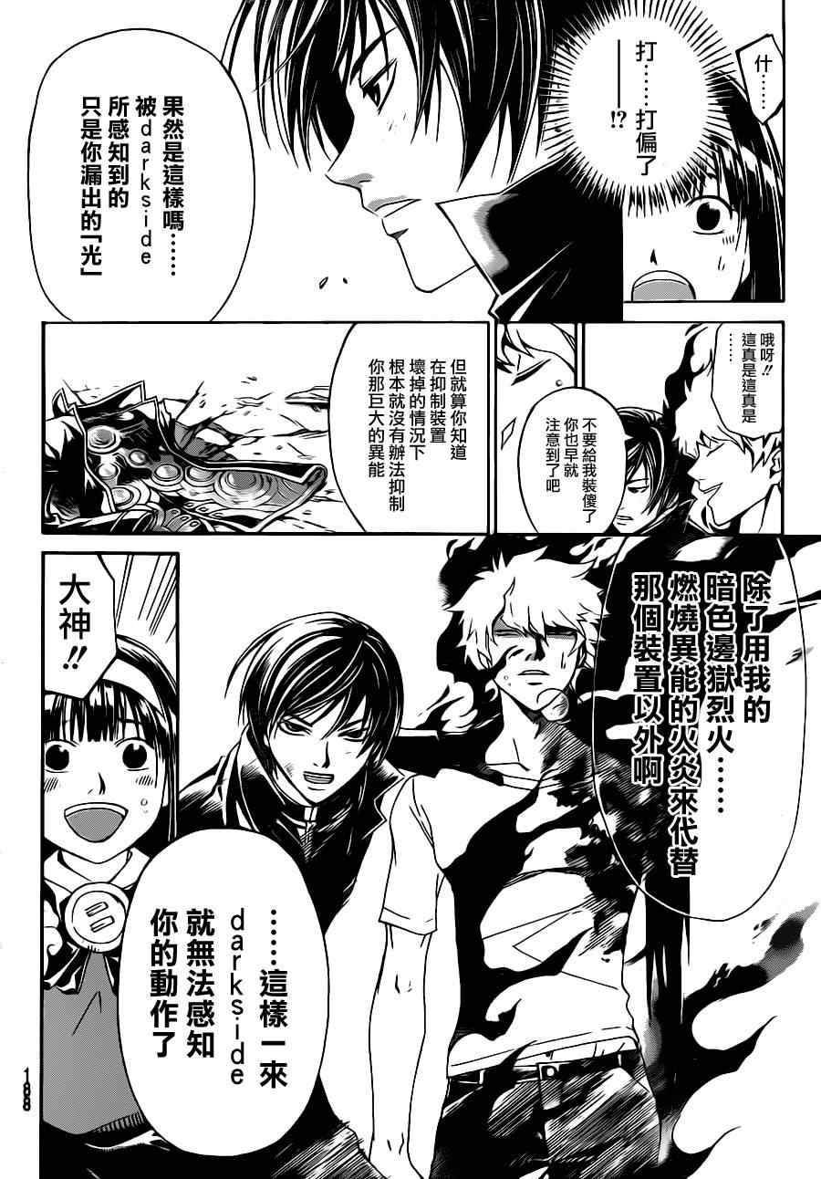 《Code Breaker》漫画最新章节第165话免费下拉式在线观看章节第【13】张图片