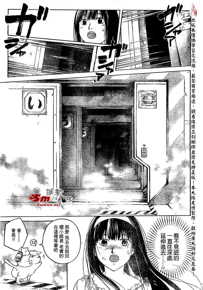 《Code Breaker》漫画最新章节第65话免费下拉式在线观看章节第【7】张图片