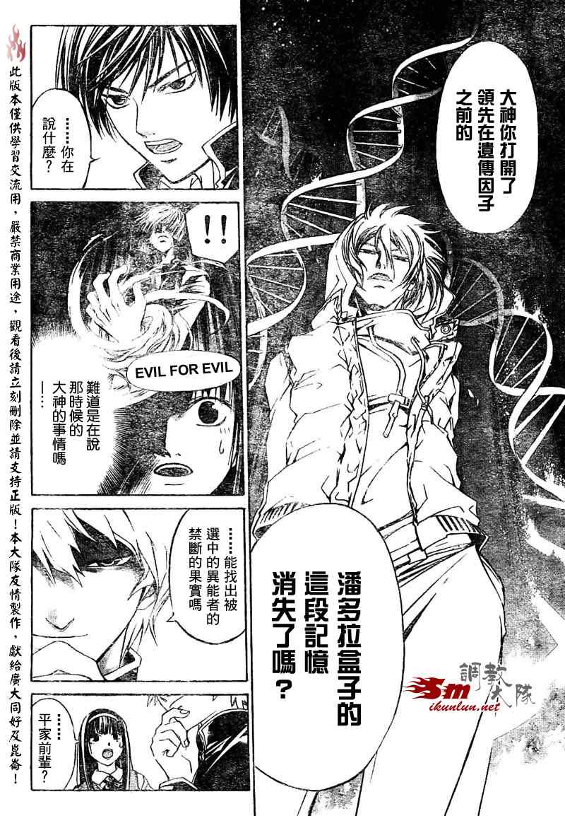 《Code Breaker》漫画最新章节第46话免费下拉式在线观看章节第【10】张图片