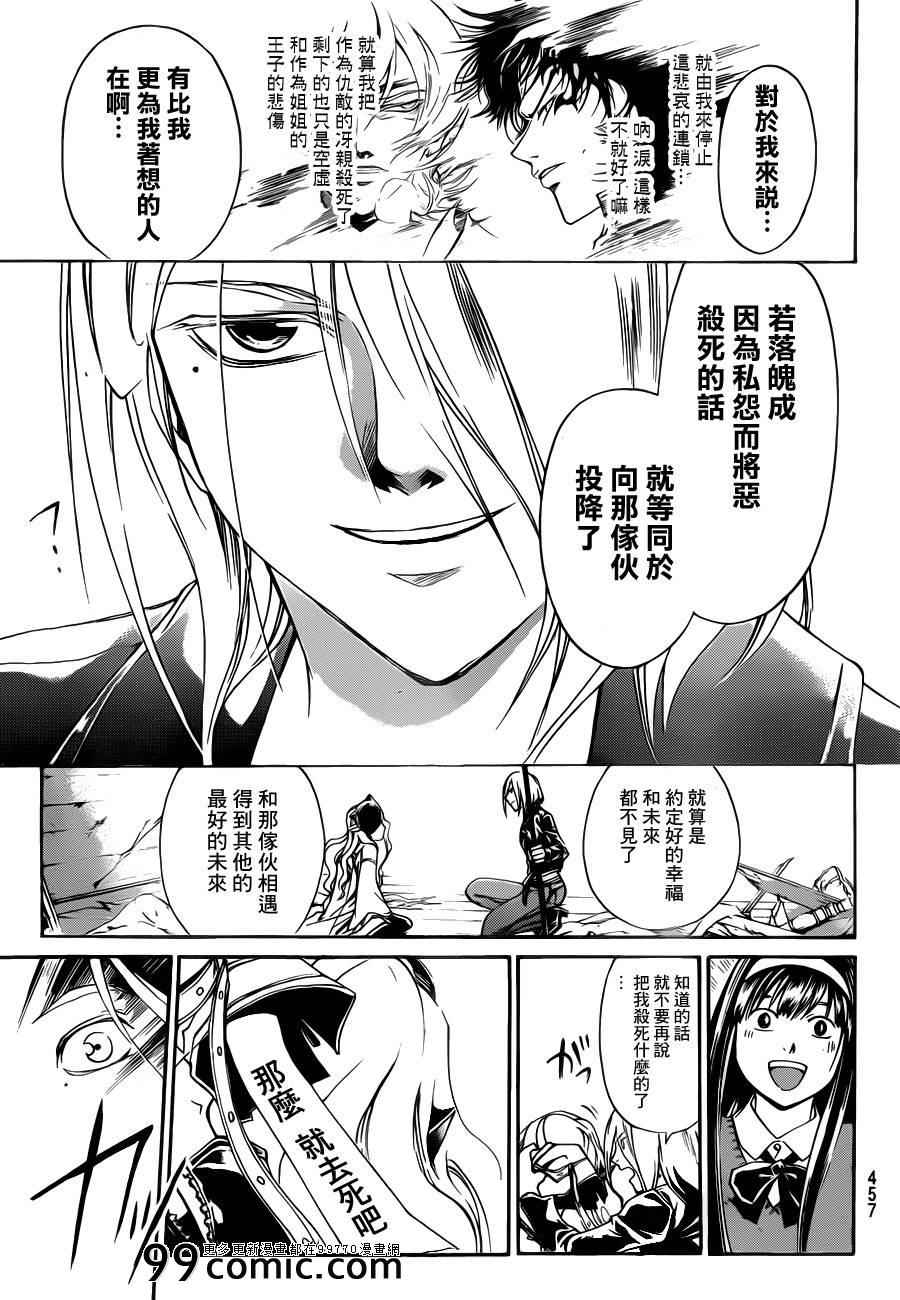 《Code Breaker》漫画最新章节第216话免费下拉式在线观看章节第【13】张图片