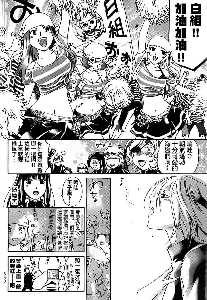 《Code Breaker》漫画最新章节第192话免费下拉式在线观看章节第【2】张图片