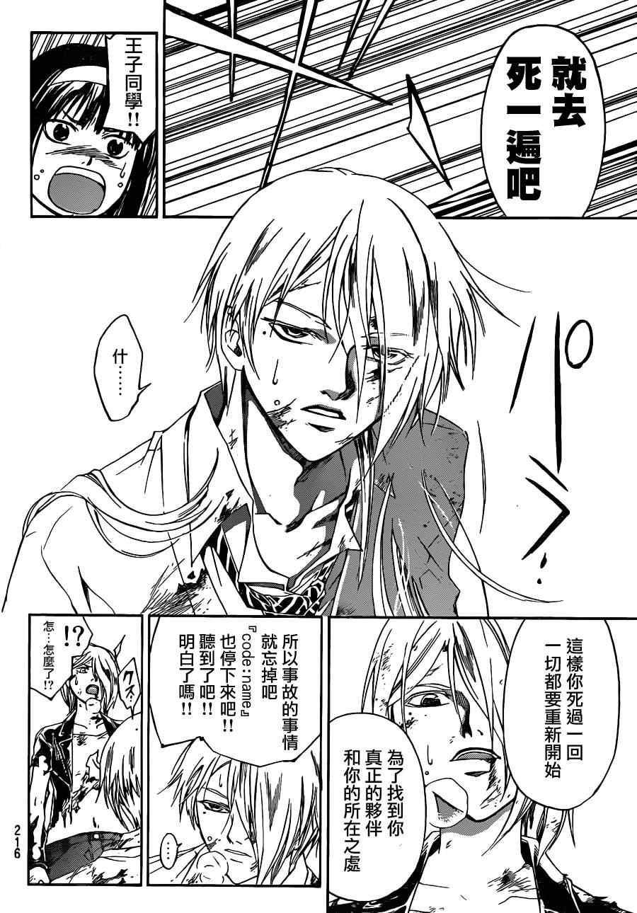 《Code Breaker》漫画最新章节第168话免费下拉式在线观看章节第【16】张图片