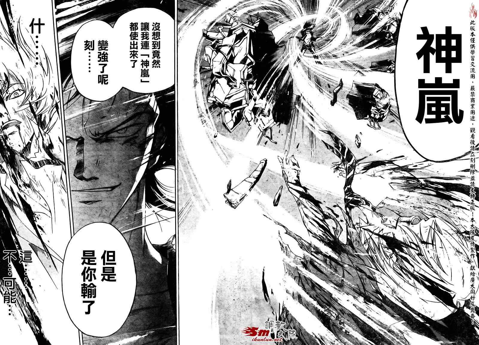 《Code Breaker》漫画最新章节第74话免费下拉式在线观看章节第【14】张图片