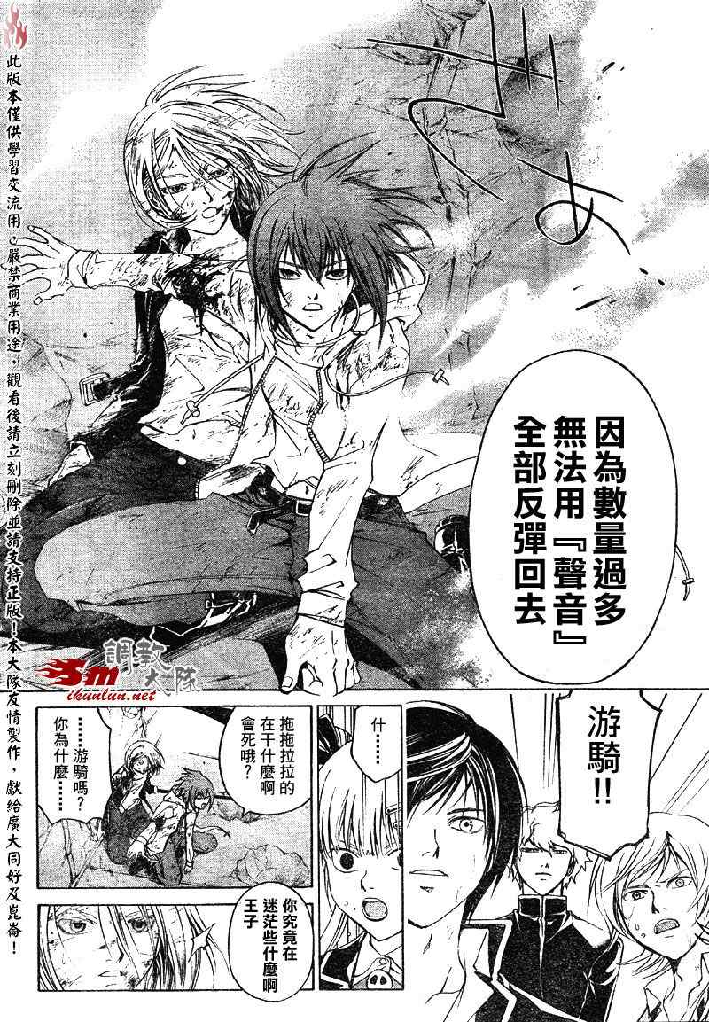 《Code Breaker》漫画最新章节第69话免费下拉式在线观看章节第【14】张图片