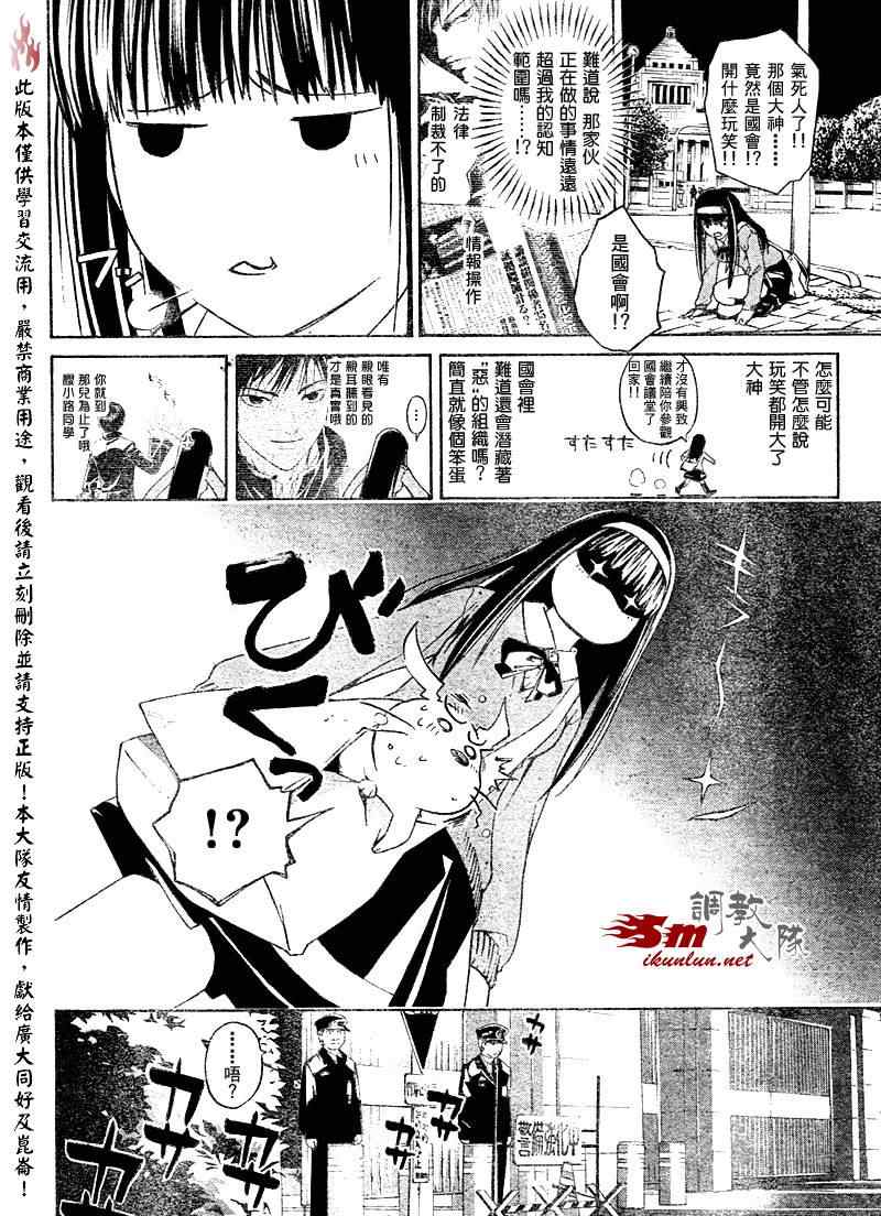 《Code Breaker》漫画最新章节第8话免费下拉式在线观看章节第【7】张图片