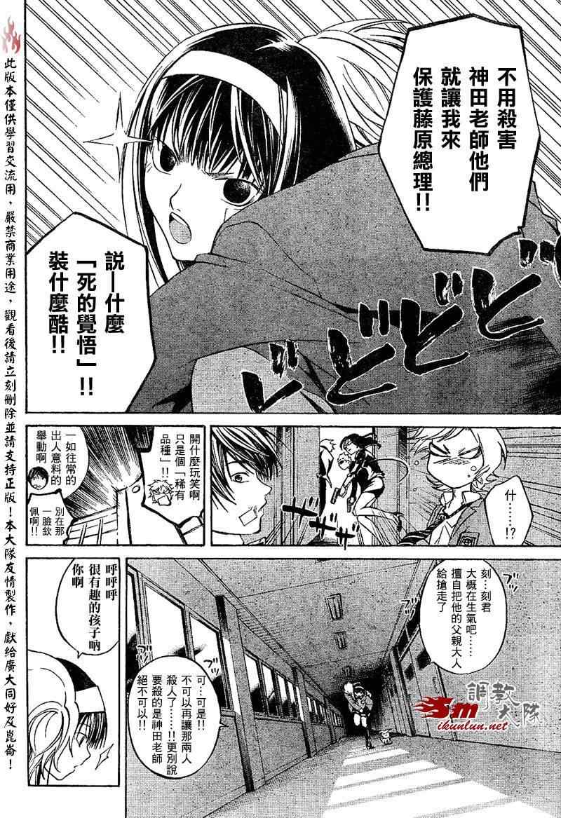 《Code Breaker》漫画最新章节第27话免费下拉式在线观看章节第【6】张图片