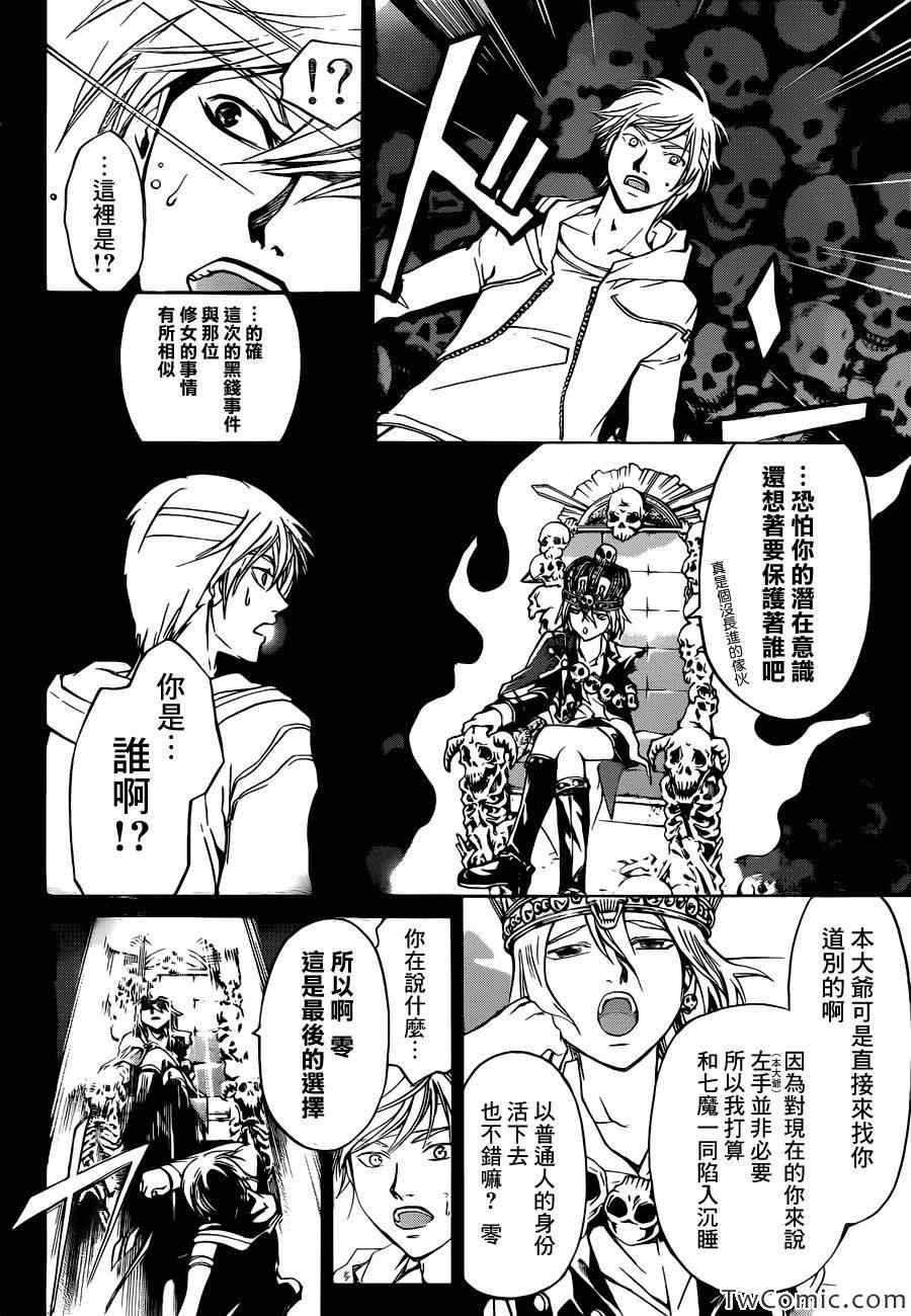 《Code Breaker》漫画最新章节第230话免费下拉式在线观看章节第【6】张图片