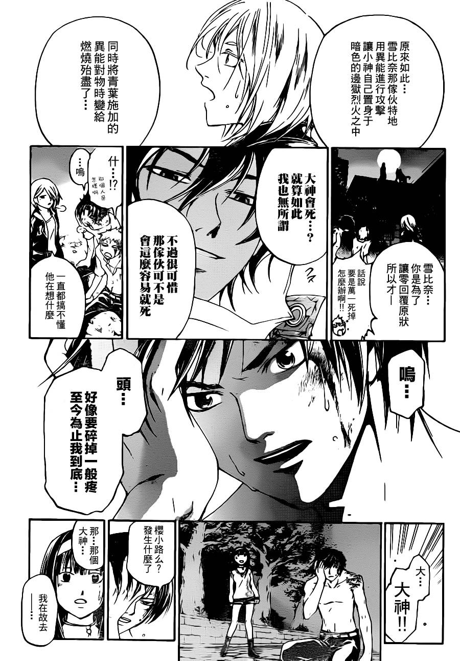 《Code Breaker》漫画最新章节第122话免费下拉式在线观看章节第【6】张图片