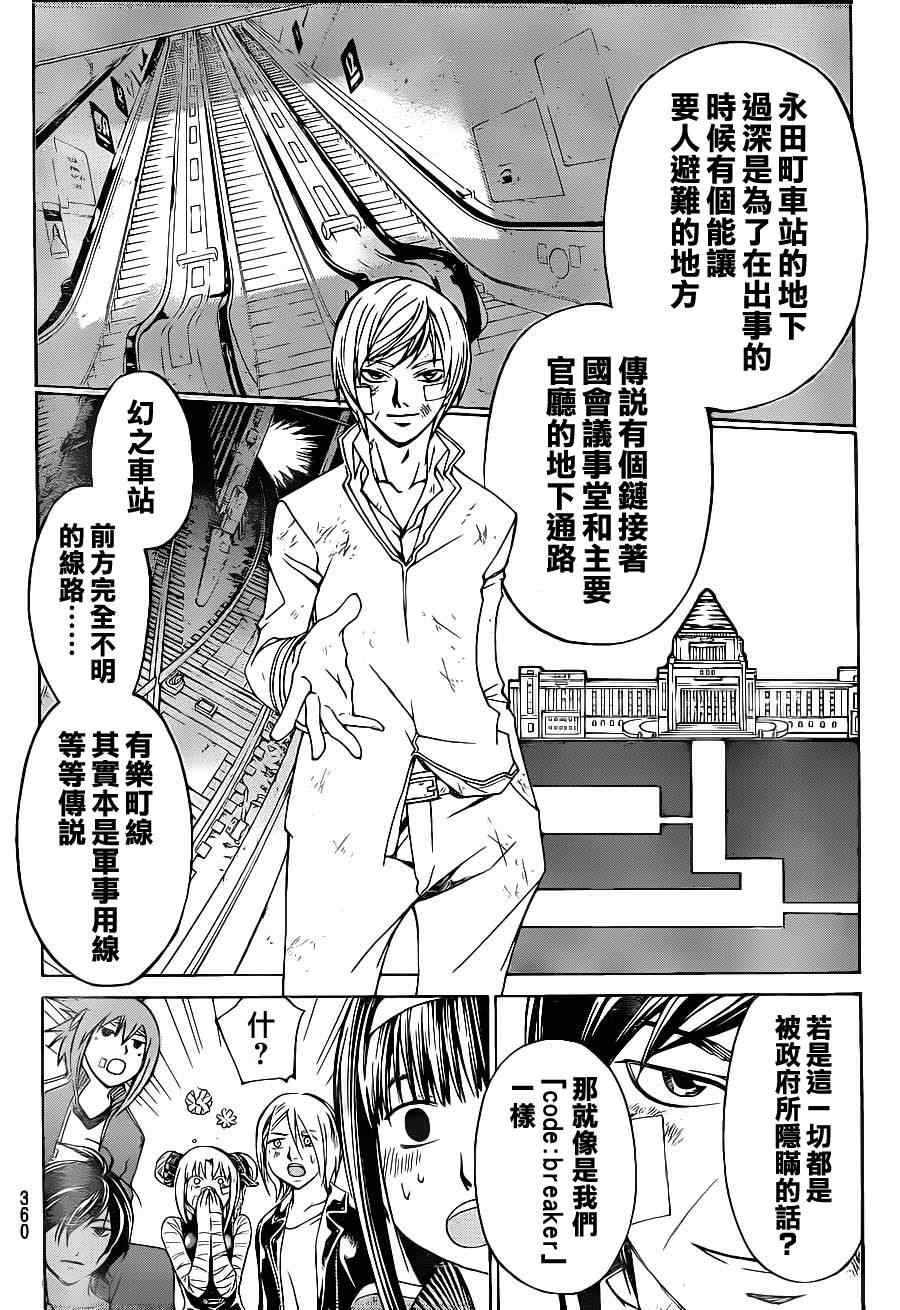 《Code Breaker》漫画最新章节第130话免费下拉式在线观看章节第【6】张图片