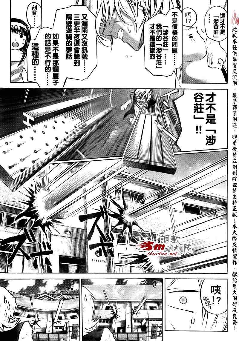 《Code Breaker》漫画最新章节第157话免费下拉式在线观看章节第【13】张图片