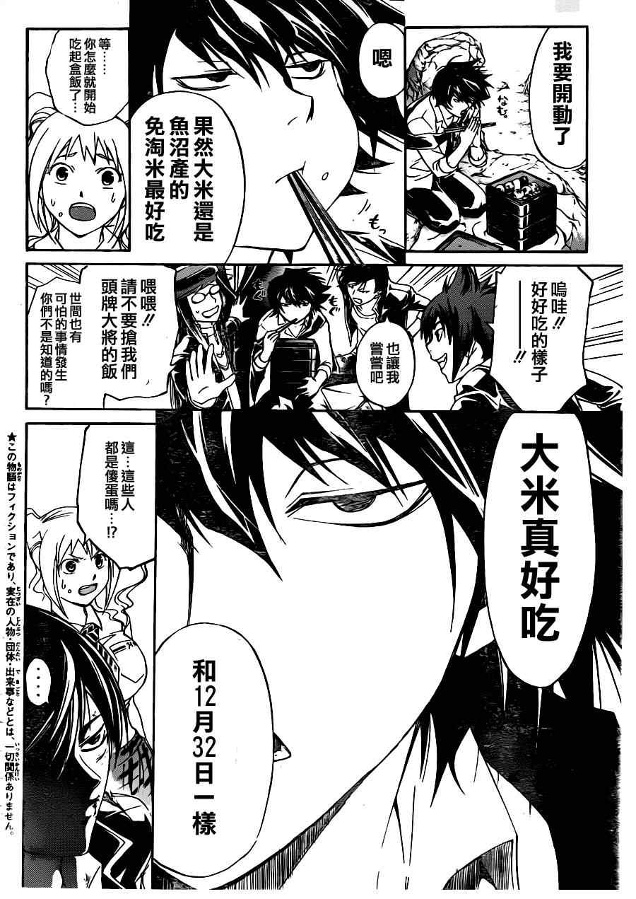 《Code Breaker》漫画最新章节第171话免费下拉式在线观看章节第【6】张图片