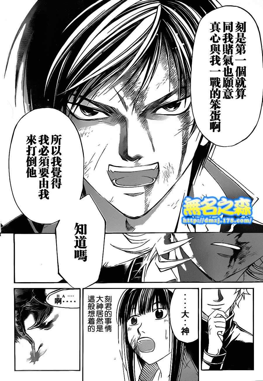 《Code Breaker》漫画最新章节第138话免费下拉式在线观看章节第【14】张图片