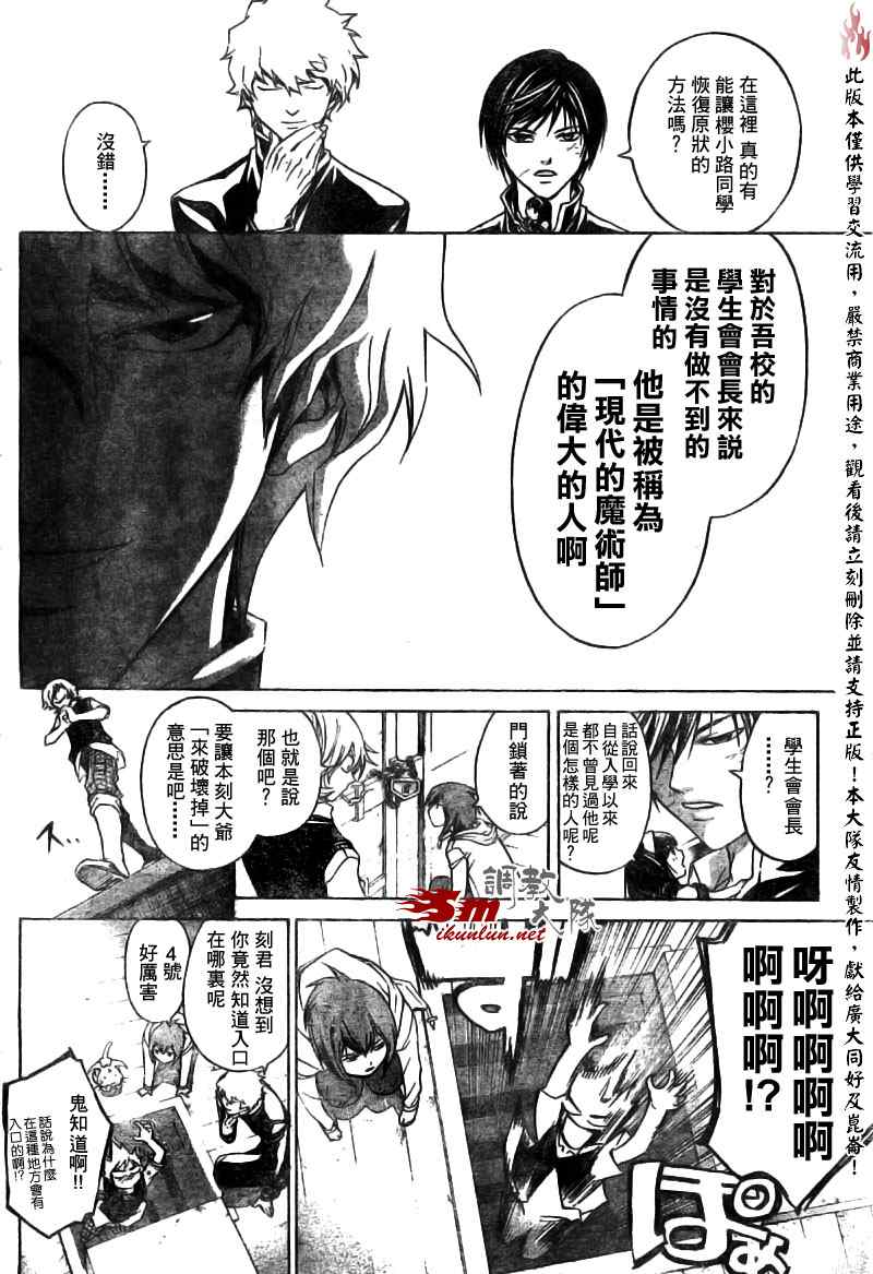 《Code Breaker》漫画最新章节第49话免费下拉式在线观看章节第【2】张图片