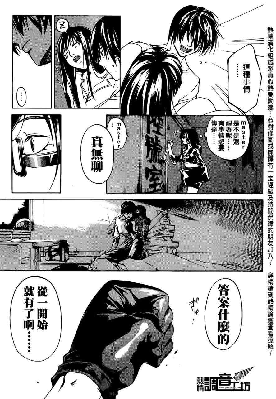 《Code Breaker》漫画最新章节第190话免费下拉式在线观看章节第【9】张图片