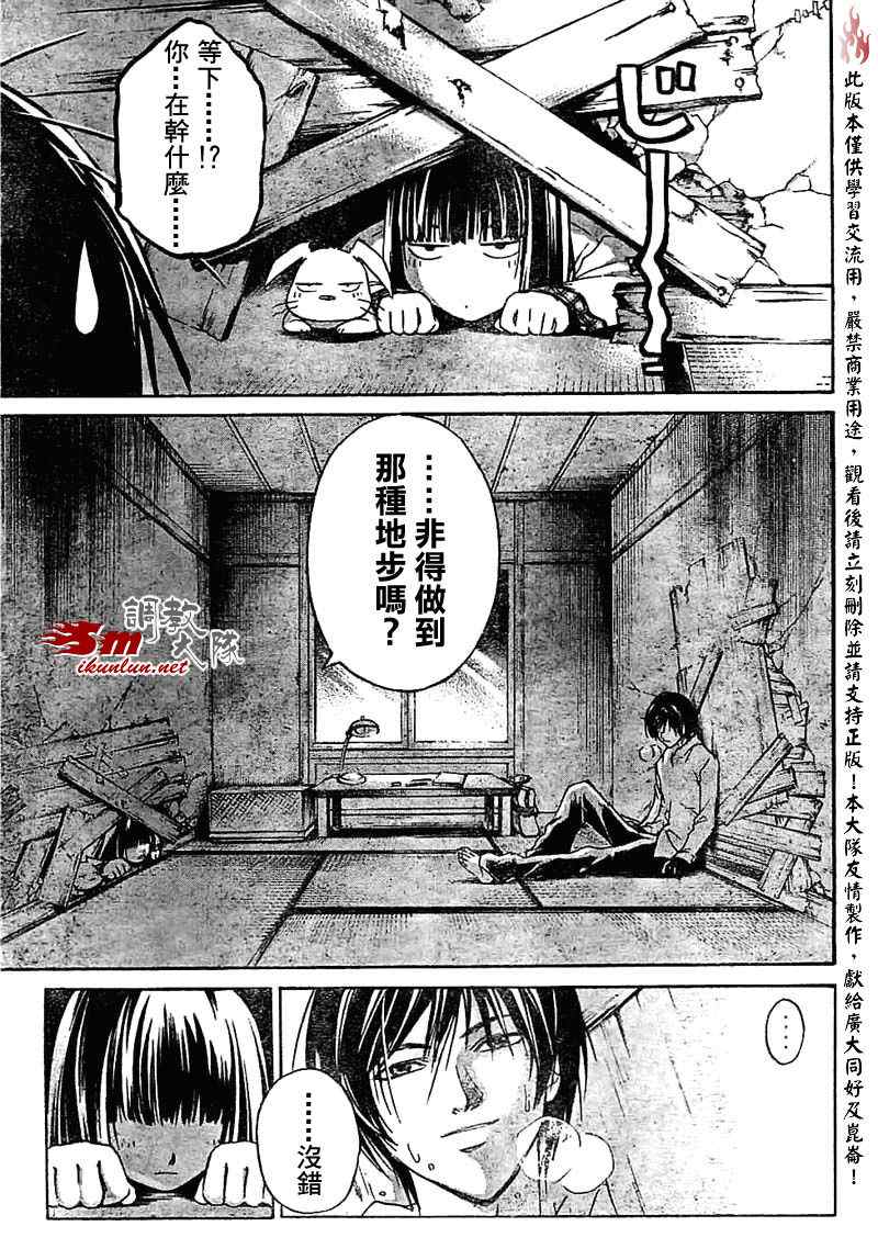 《Code Breaker》漫画最新章节第61话免费下拉式在线观看章节第【13】张图片