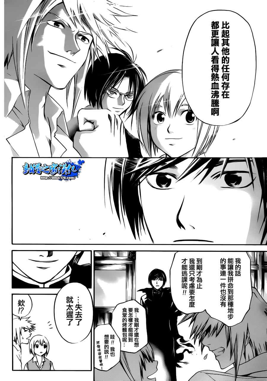 《Code Breaker》漫画最新章节第107话免费下拉式在线观看章节第【4】张图片