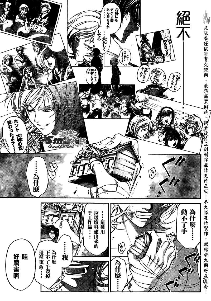 《Code Breaker》漫画最新章节第140话免费下拉式在线观看章节第【13】张图片