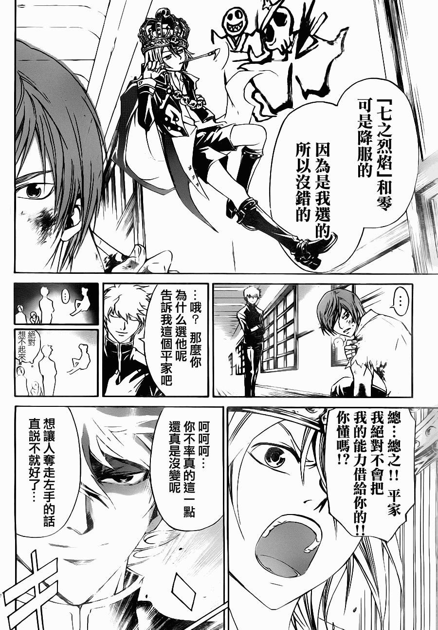 《Code Breaker》漫画最新章节第110话免费下拉式在线观看章节第【8】张图片