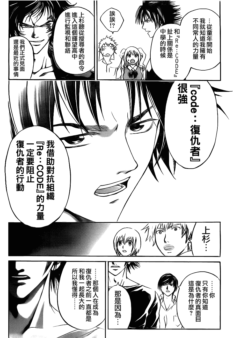 《Code Breaker》漫画最新章节第108话免费下拉式在线观看章节第【4】张图片