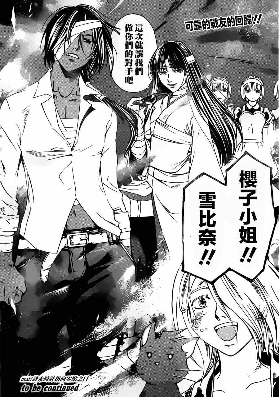 《Code Breaker》漫画最新章节第209话免费下拉式在线观看章节第【20】张图片