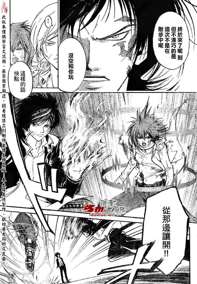 《Code Breaker》漫画最新章节第71话免费下拉式在线观看章节第【11】张图片