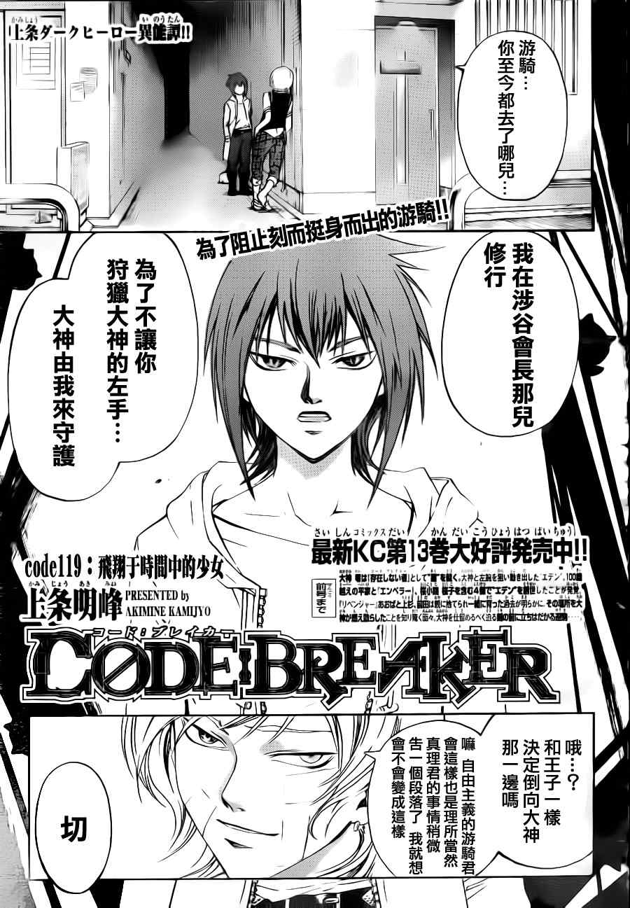 《Code Breaker》漫画最新章节第119话免费下拉式在线观看章节第【1】张图片