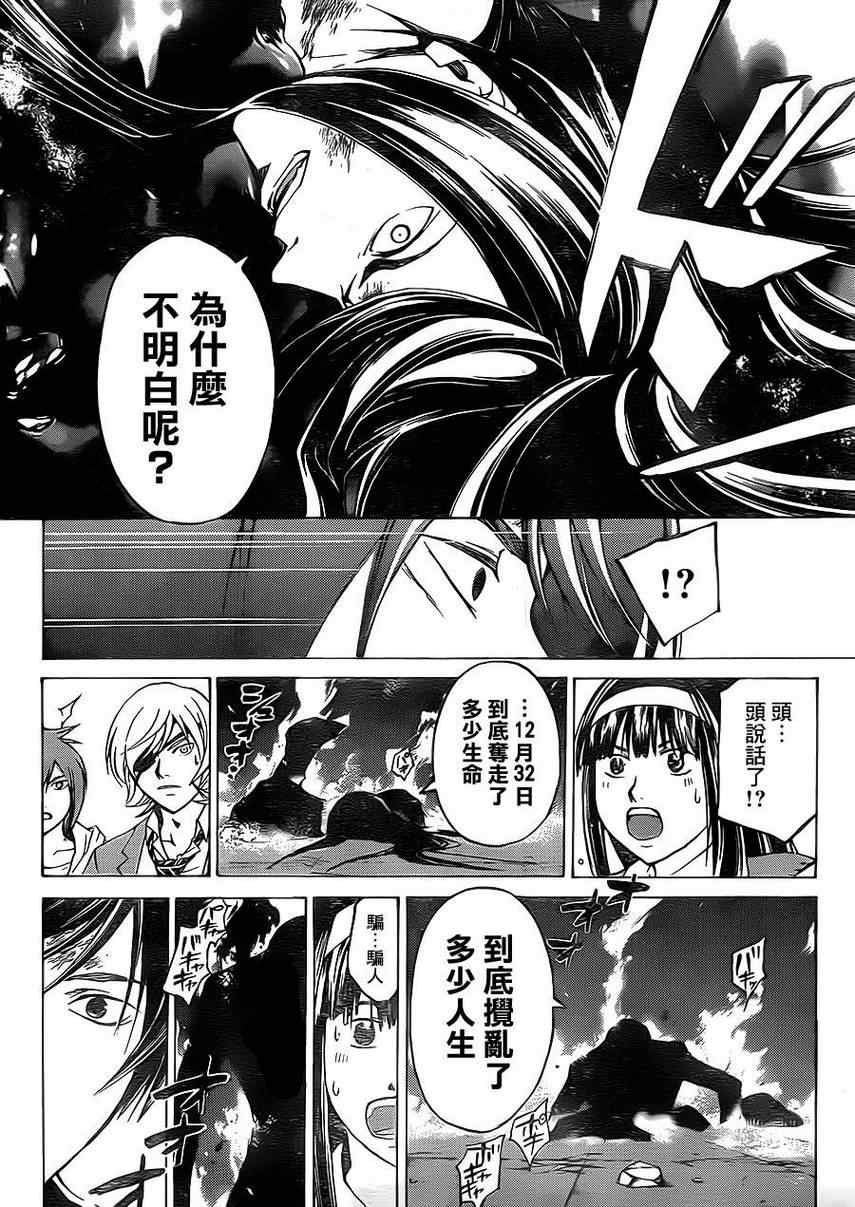 《Code Breaker》漫画最新章节第200话免费下拉式在线观看章节第【11】张图片