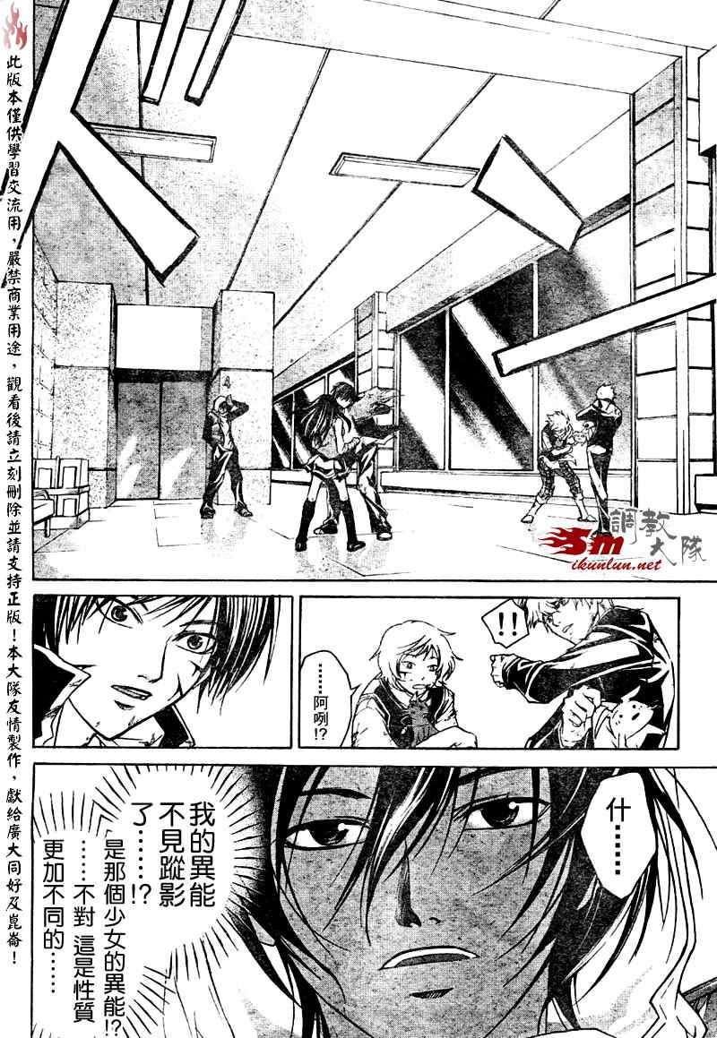 《Code Breaker》漫画最新章节第47话免费下拉式在线观看章节第【18】张图片