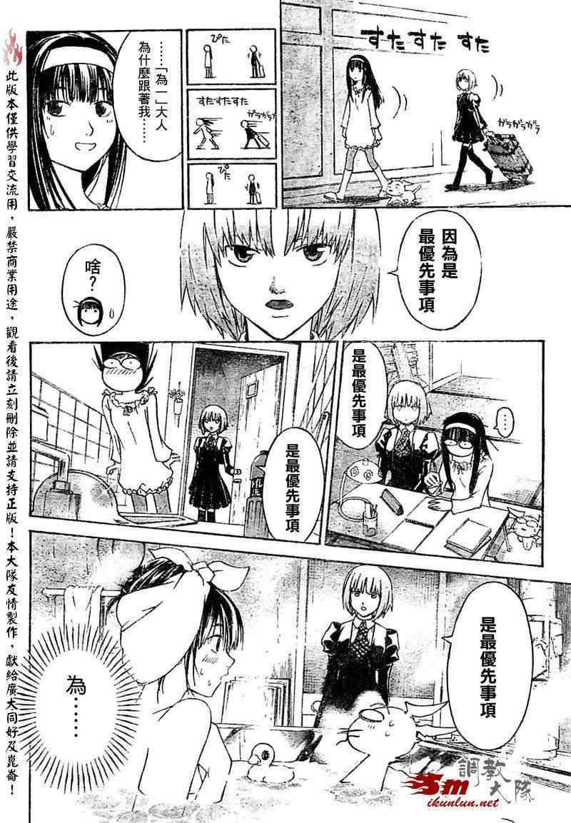 《Code Breaker》漫画最新章节第66话免费下拉式在线观看章节第【8】张图片