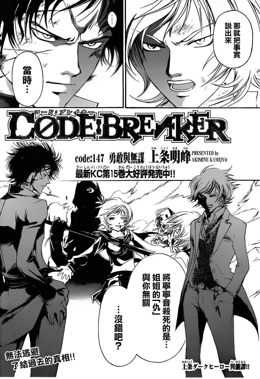 《Code Breaker》漫画最新章节第147话免费下拉式在线观看章节第【1】张图片