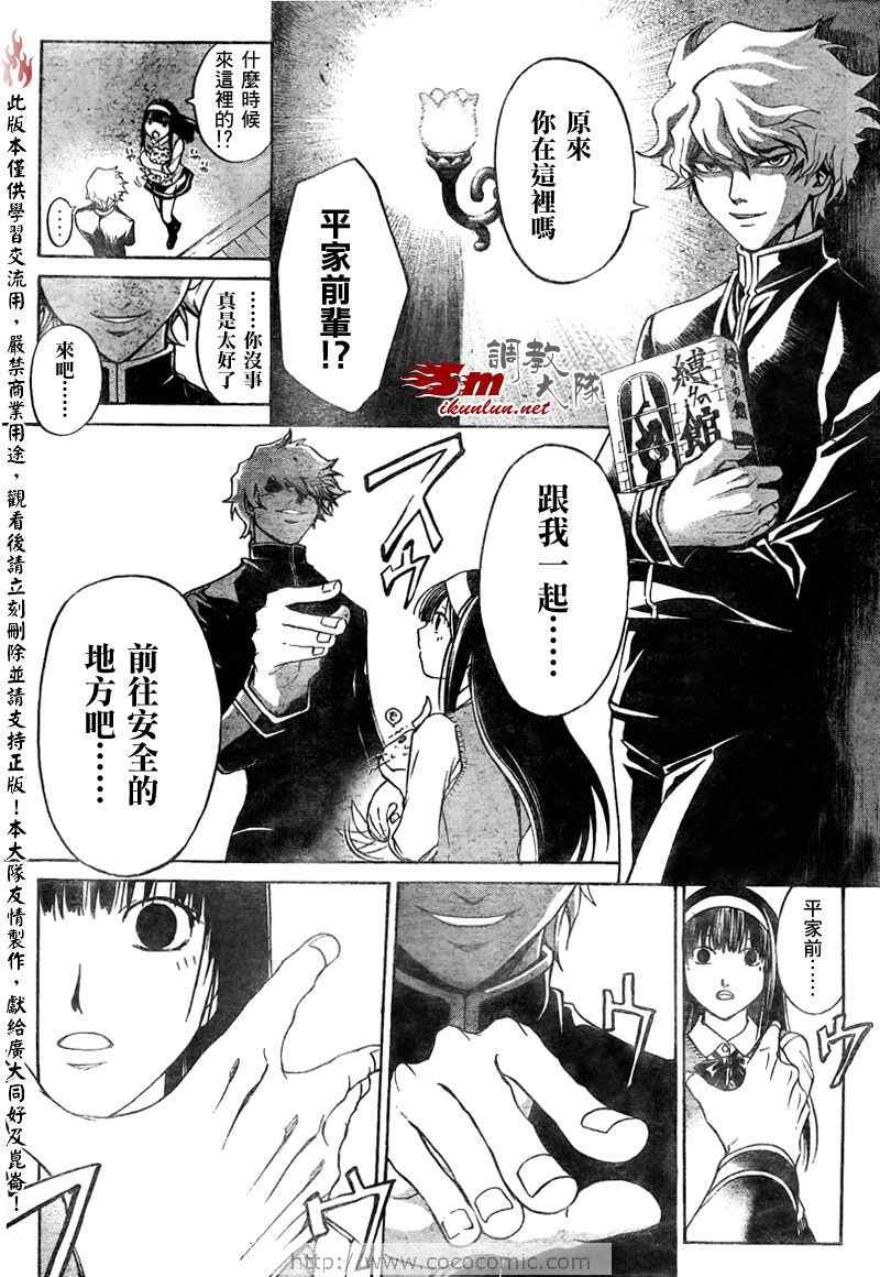 《Code Breaker》漫画最新章节第51话免费下拉式在线观看章节第【17】张图片