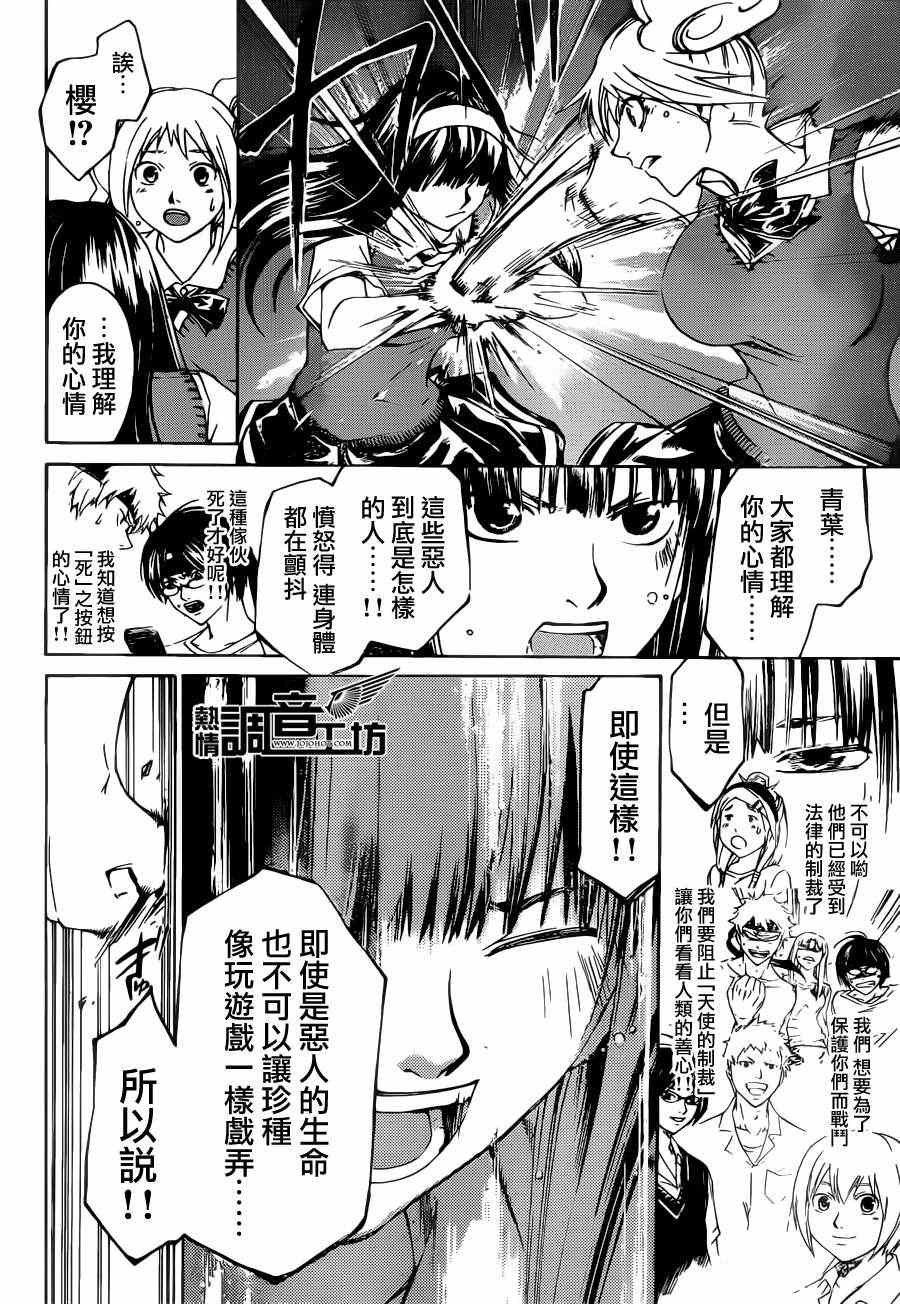 《Code Breaker》漫画最新章节第195话免费下拉式在线观看章节第【6】张图片