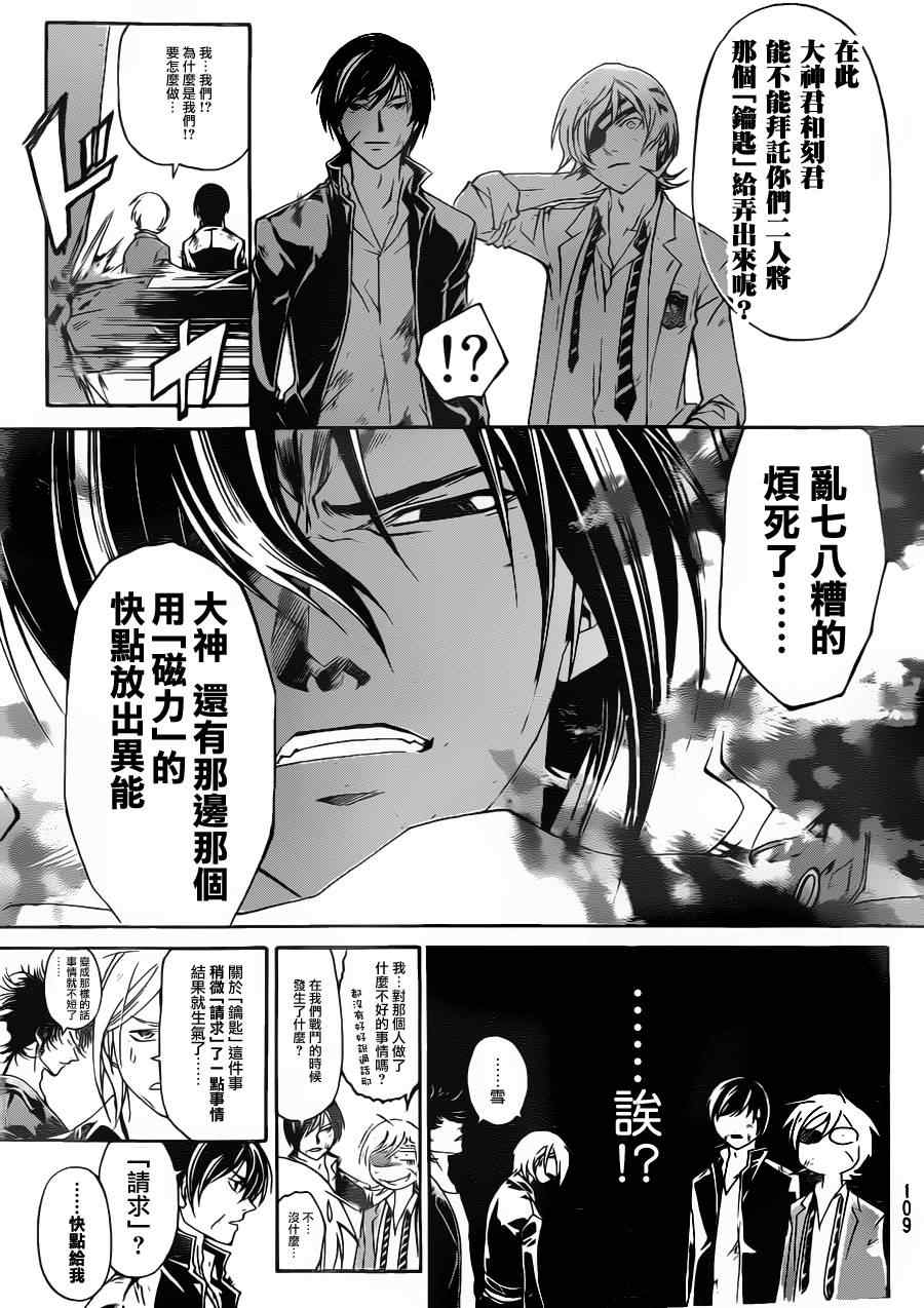 《Code Breaker》漫画最新章节第162话免费下拉式在线观看章节第【16】张图片