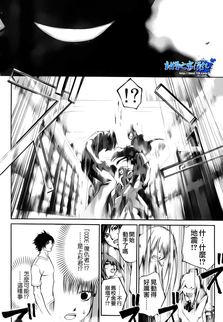 《Code Breaker》漫画最新章节第107话免费下拉式在线观看章节第【16】张图片