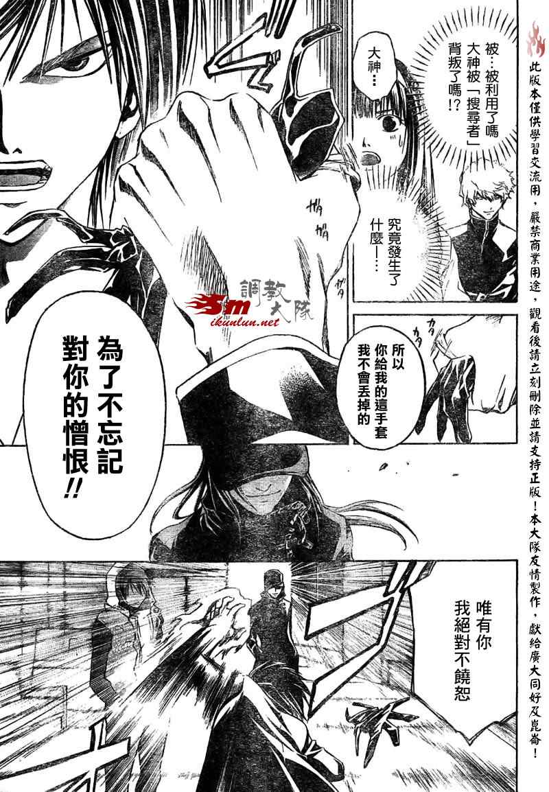 《Code Breaker》漫画最新章节第46话免费下拉式在线观看章节第【13】张图片