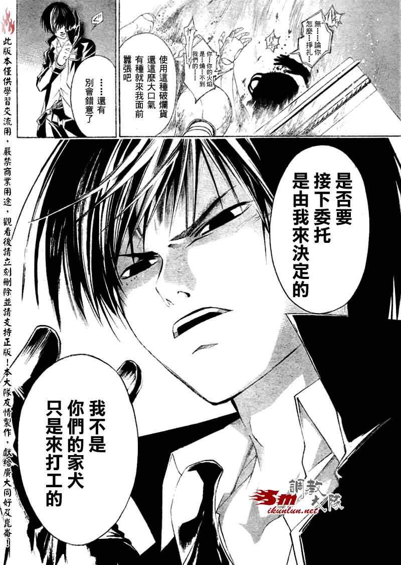 《Code Breaker》漫画最新章节第8话免费下拉式在线观看章节第【15】张图片