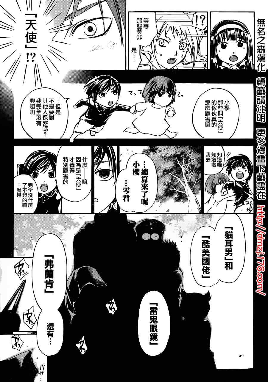 《Code Breaker》漫画最新章节第170话免费下拉式在线观看章节第【11】张图片