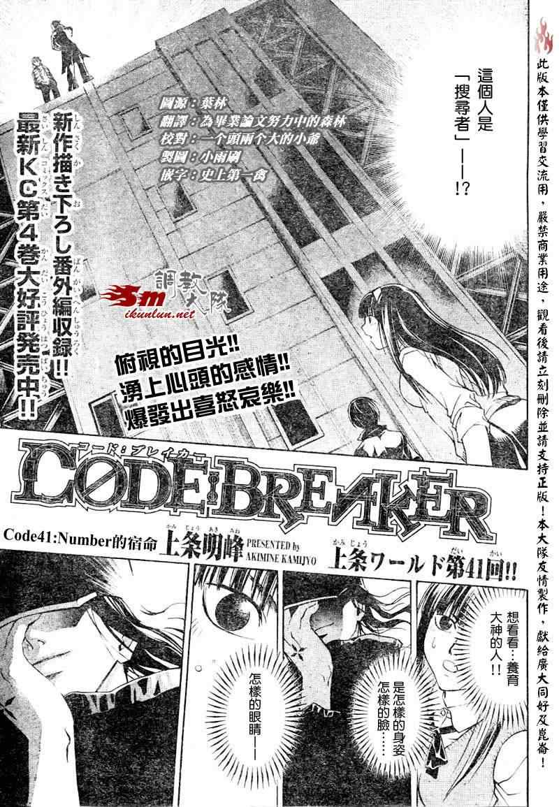 《Code Breaker》漫画最新章节第41话免费下拉式在线观看章节第【1】张图片