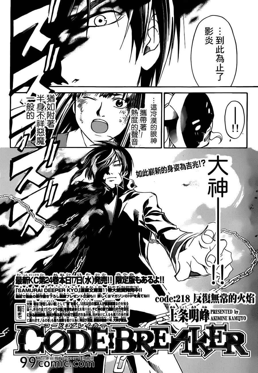 《Code Breaker》漫画最新章节第218话免费下拉式在线观看章节第【4】张图片