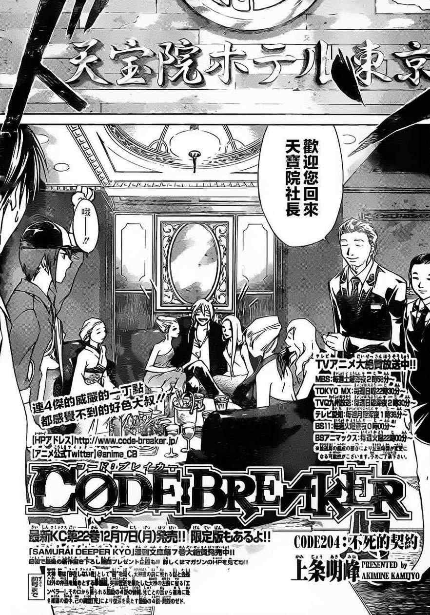 《Code Breaker》漫画最新章节第204话免费下拉式在线观看章节第【2】张图片