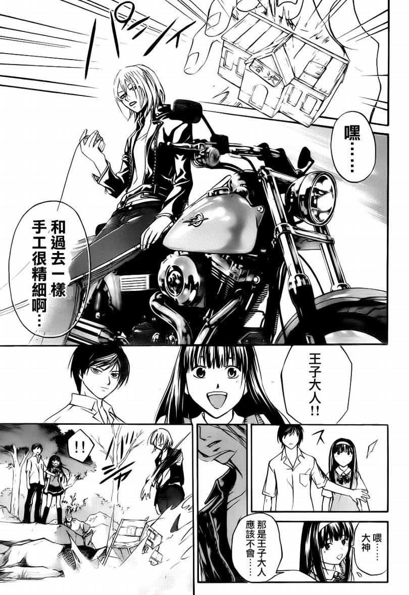 《Code Breaker》漫画最新章节第94话免费下拉式在线观看章节第【19】张图片