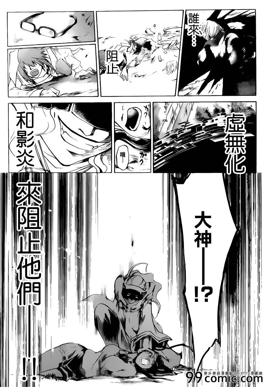 《Code Breaker》漫画最新章节第217话免费下拉式在线观看章节第【19】张图片