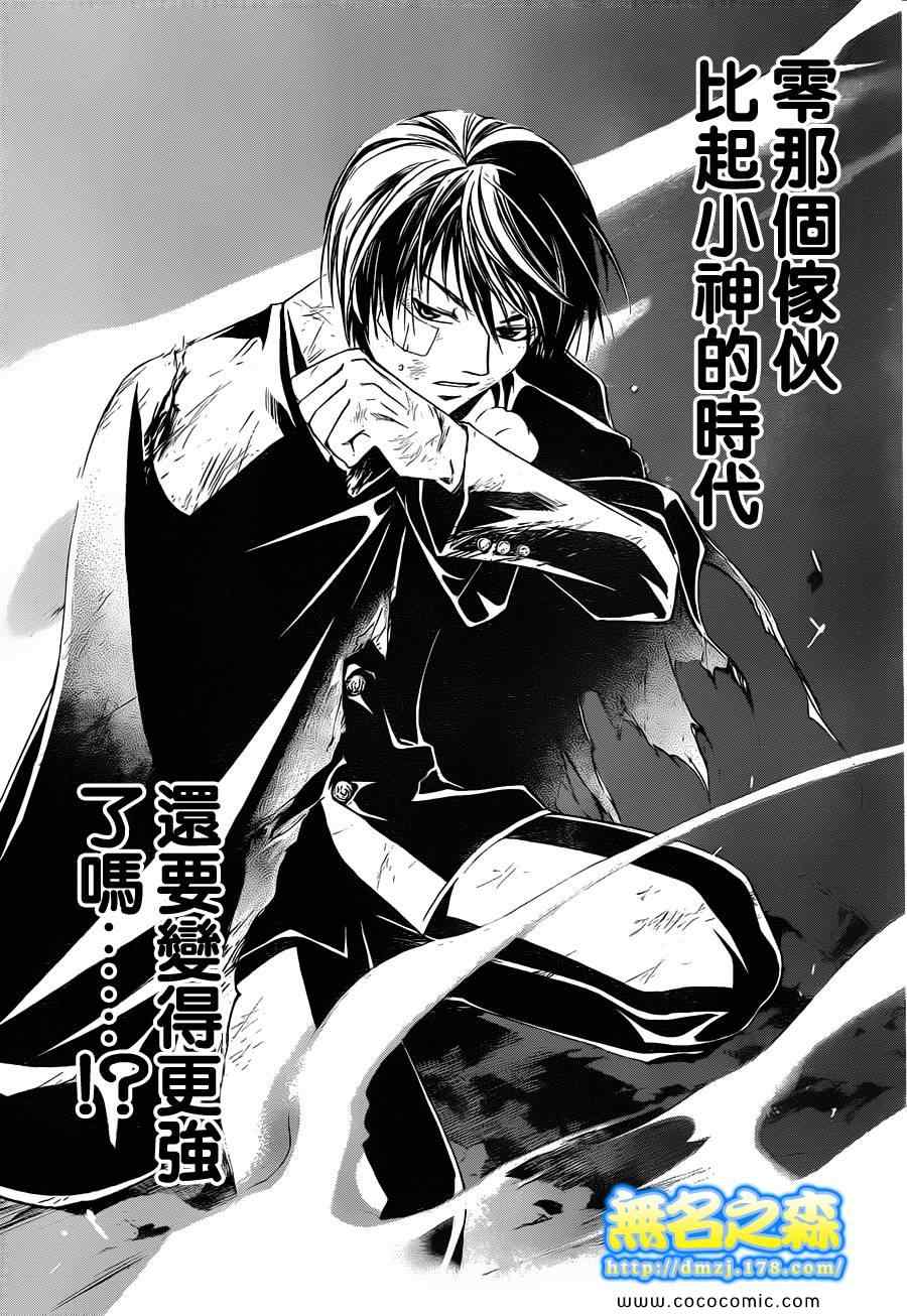 《Code Breaker》漫画最新章节第150话免费下拉式在线观看章节第【20】张图片