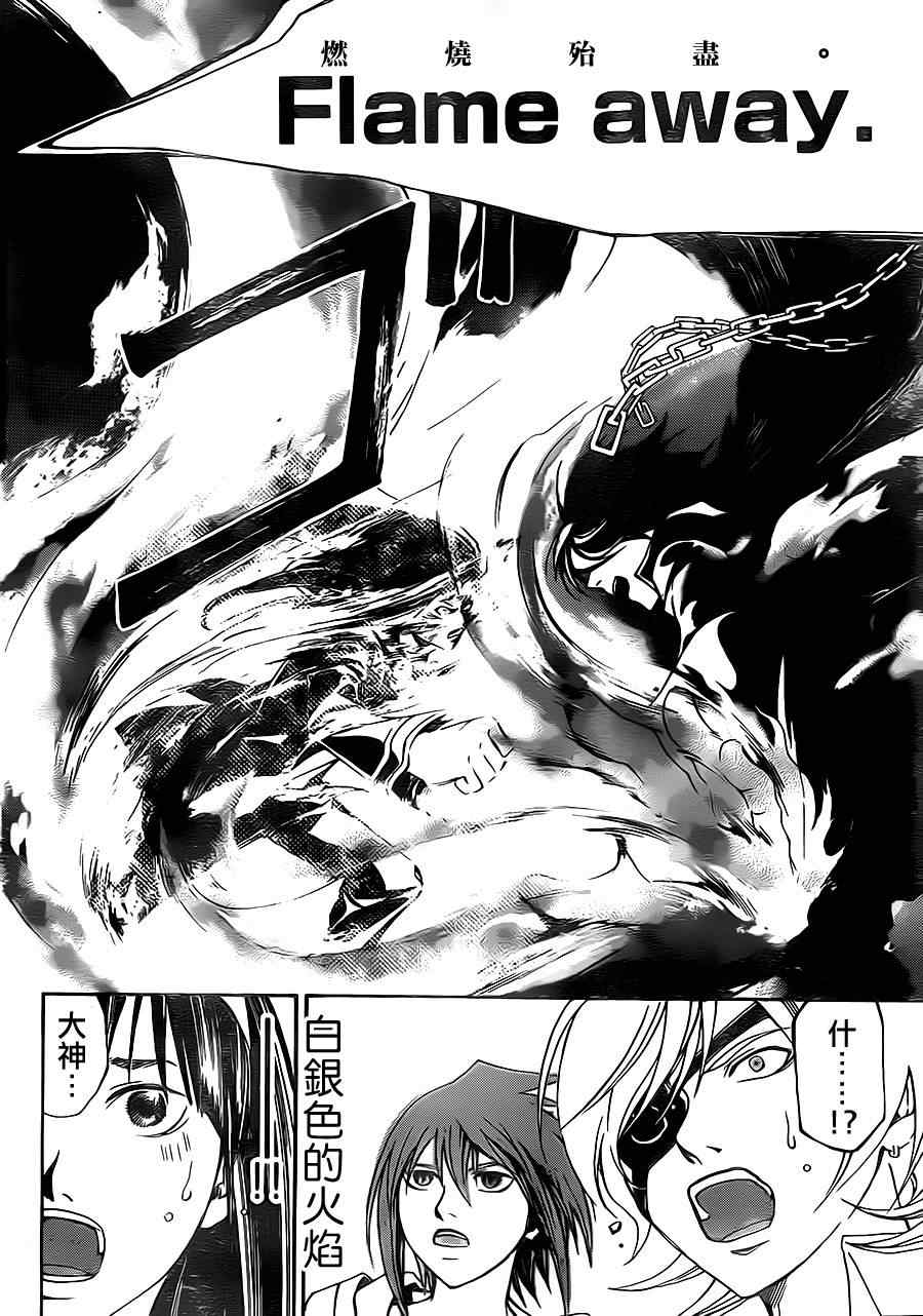 《Code Breaker》漫画最新章节第200话免费下拉式在线观看章节第【7】张图片