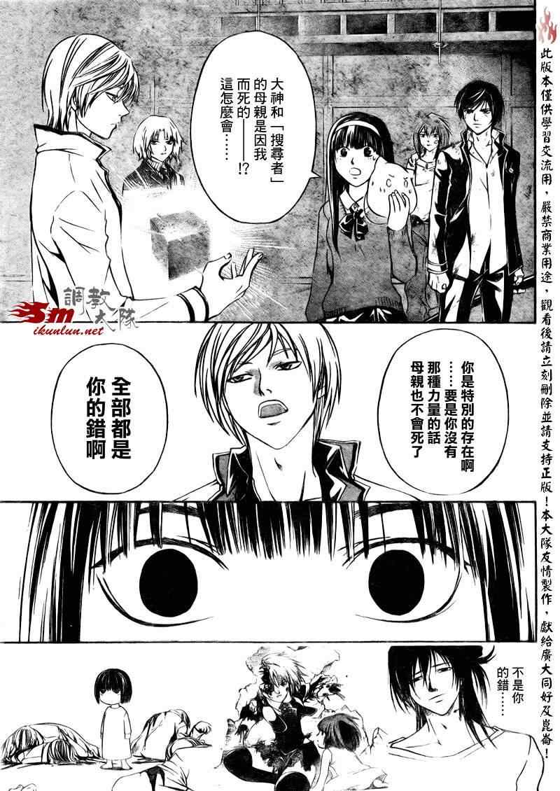 《Code Breaker》漫画最新章节第76话免费下拉式在线观看章节第【3】张图片