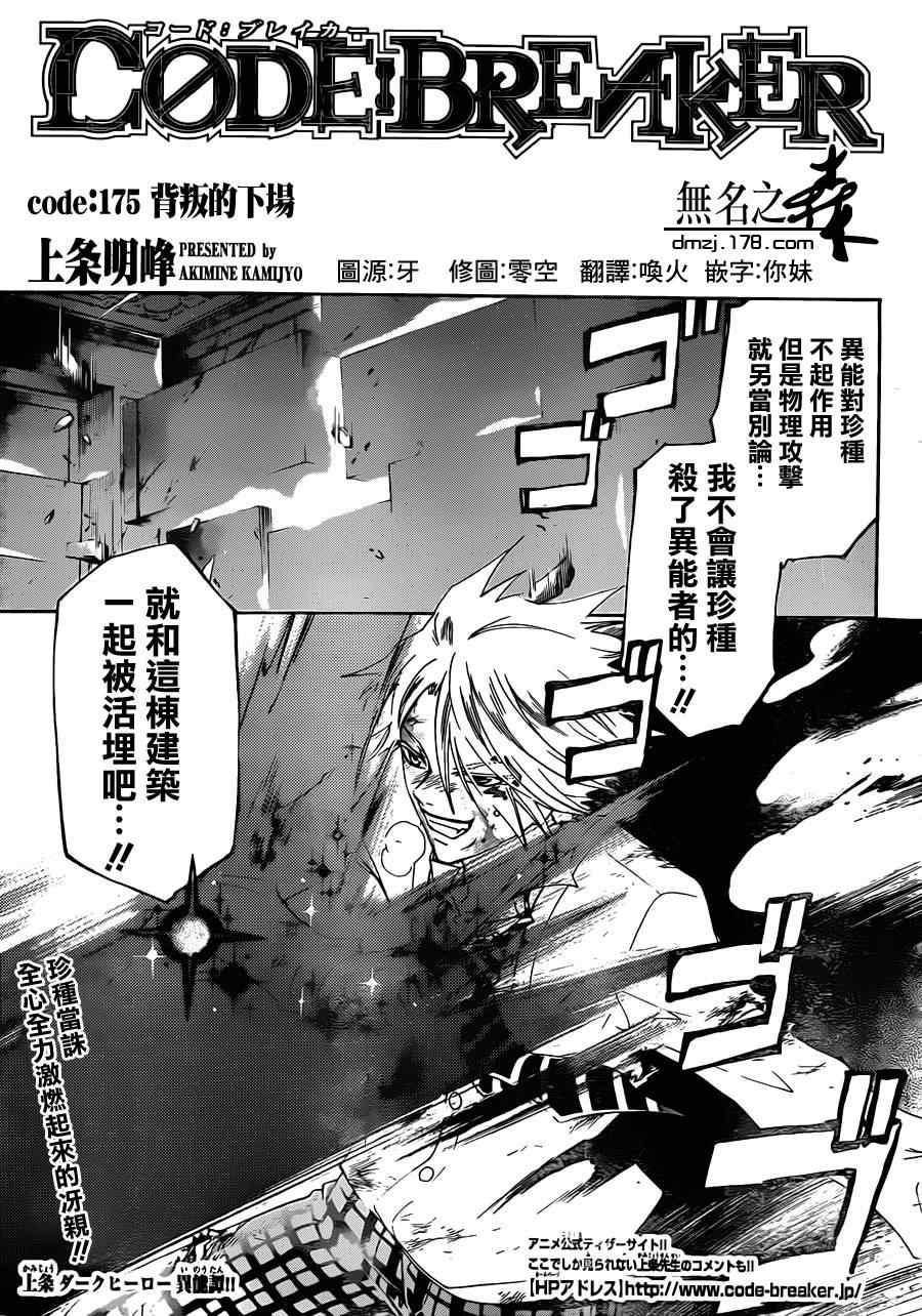 《Code Breaker》漫画最新章节第175话免费下拉式在线观看章节第【1】张图片