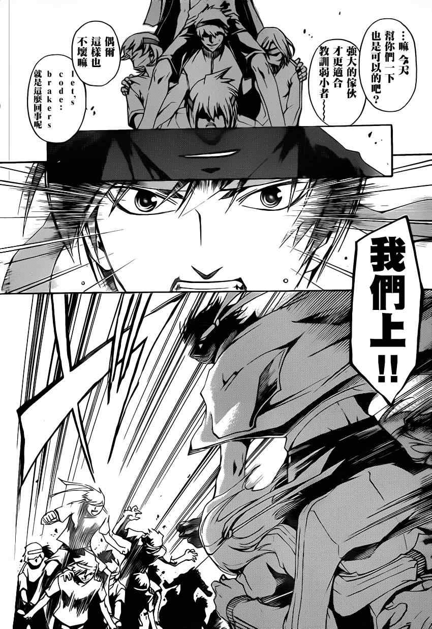 《Code Breaker》漫画最新章节第192话免费下拉式在线观看章节第【12】张图片